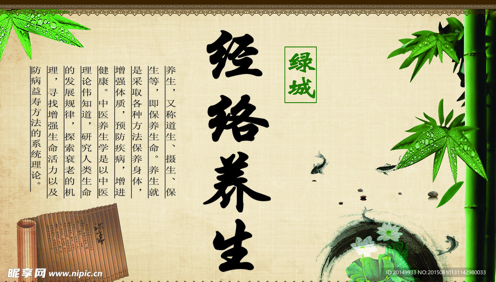 经络养生