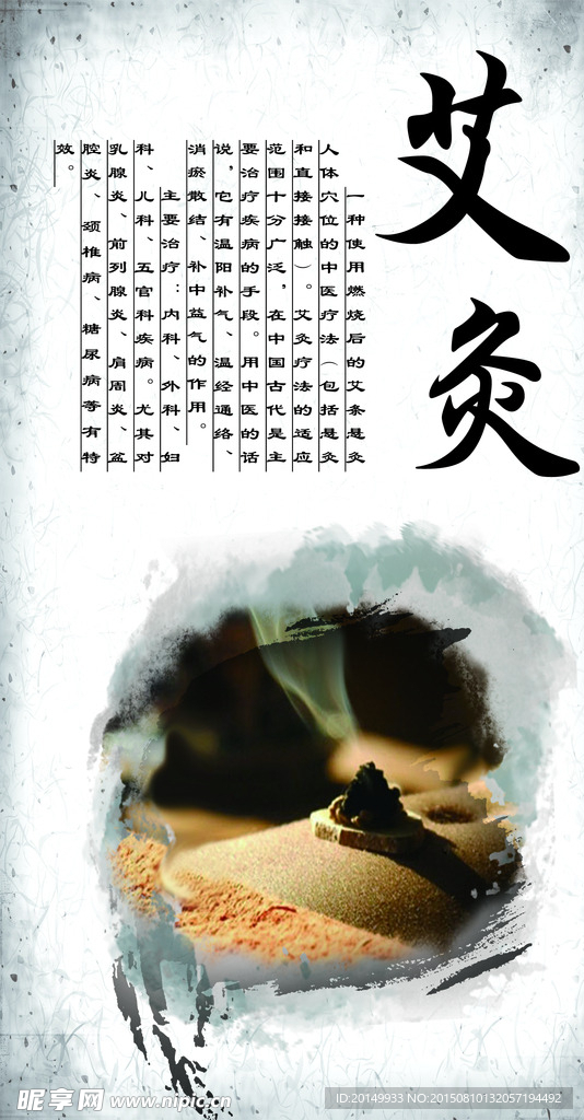 艾灸