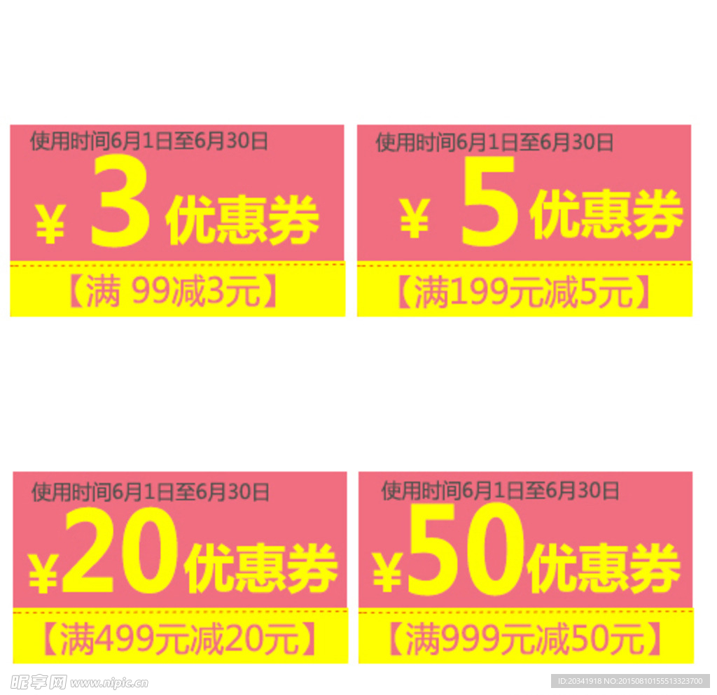 优惠券