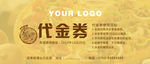 餐饮行业代金券优惠券背面