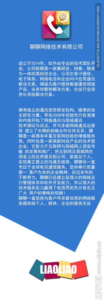 聊聊网络电话