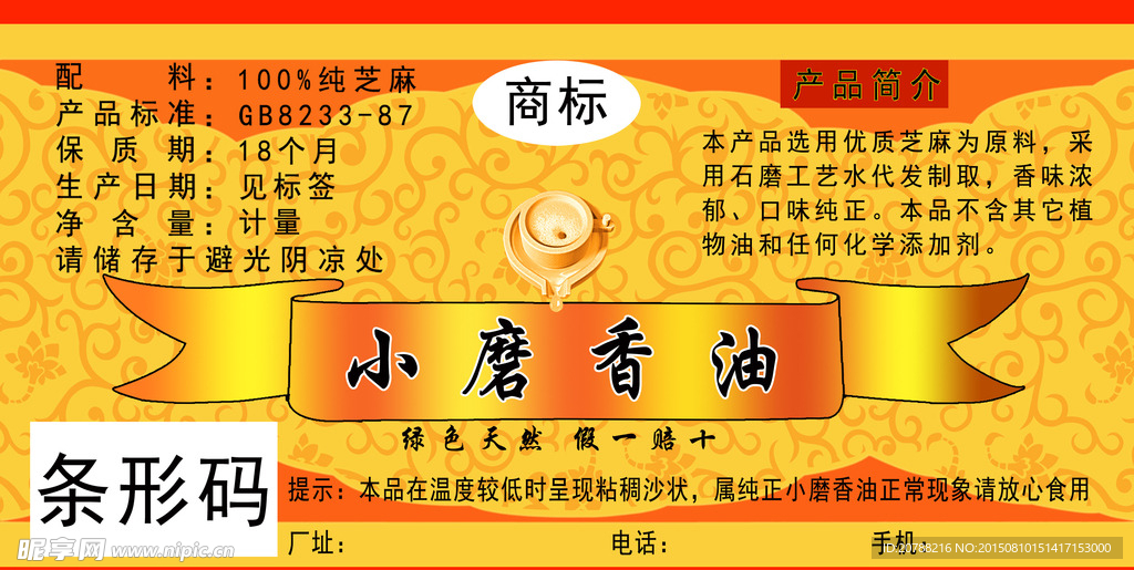 小磨香油