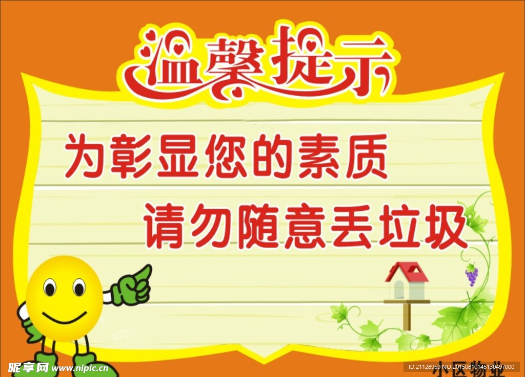 请勿乱扔垃圾图片
