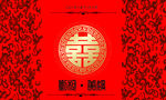 汉式婚礼迎宾牌