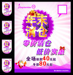 年末清仓海报