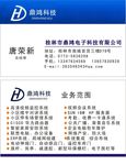 鼎鸿科技名片