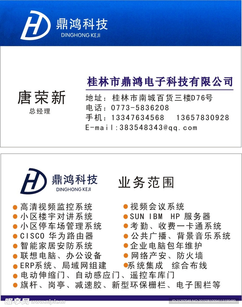 鼎鸿科技名片