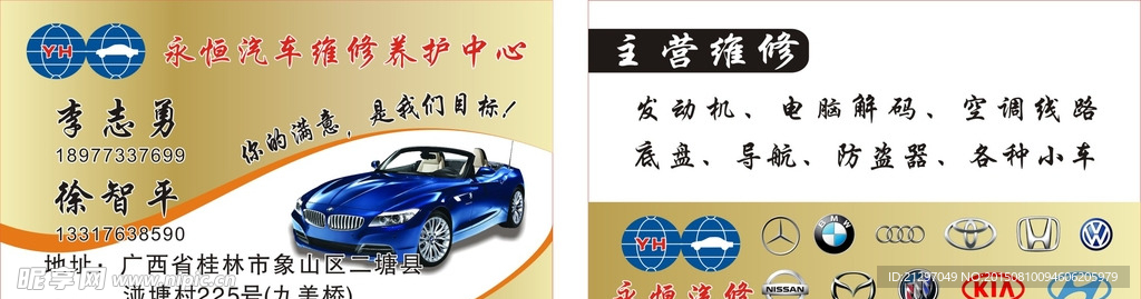 汽车维修养护中心