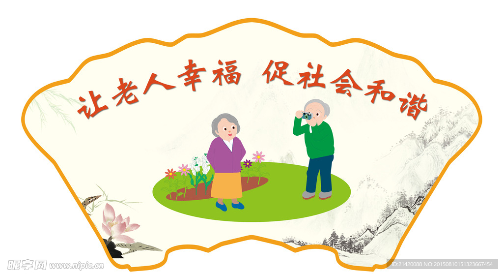 尊老爱老口号