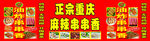 麻辣串串香