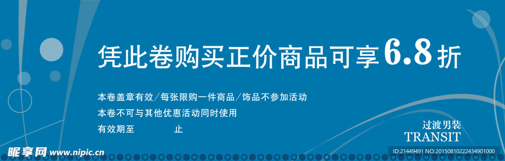 蓝色男装优惠券