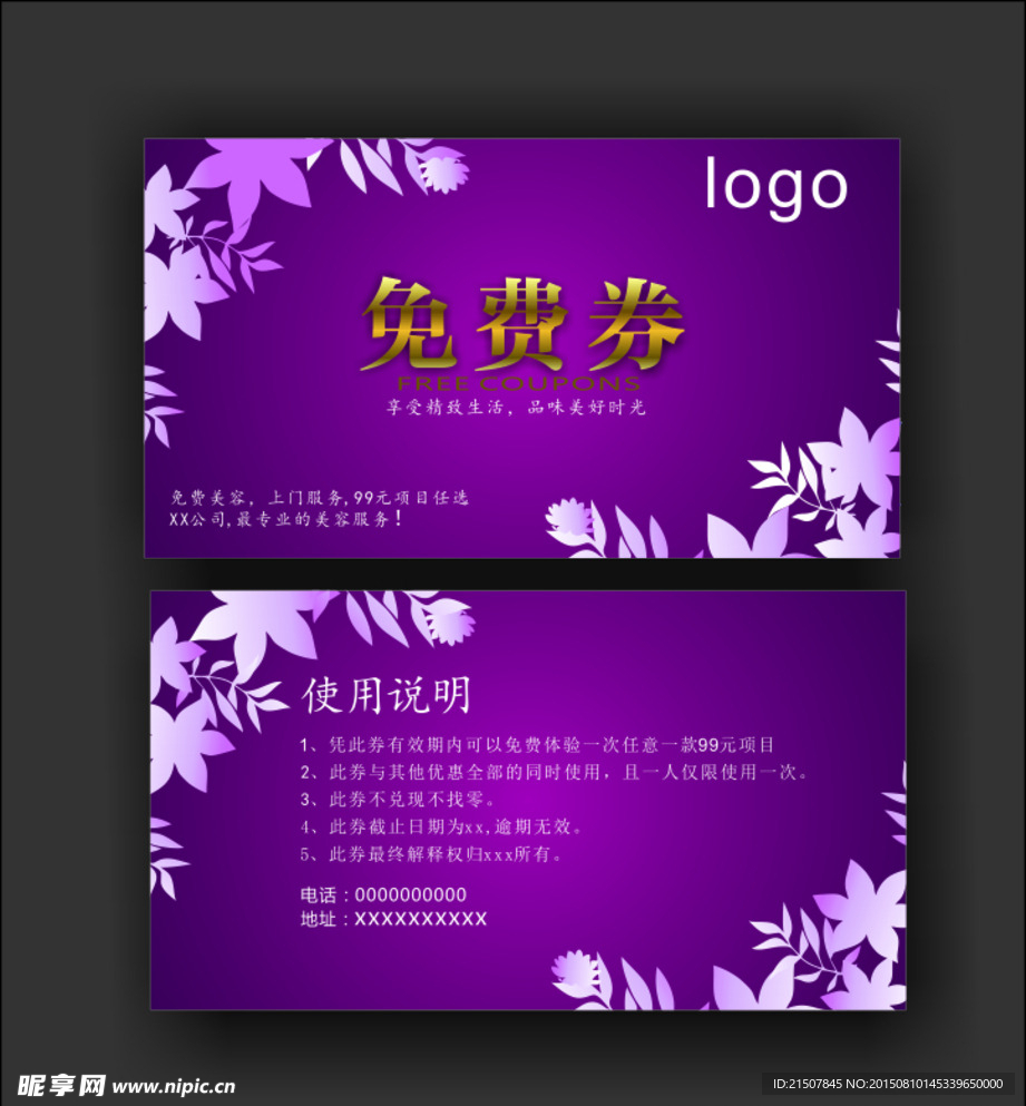高档代金券