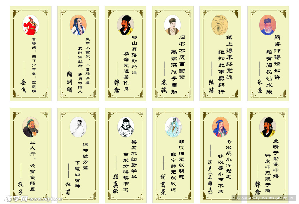 名人名言