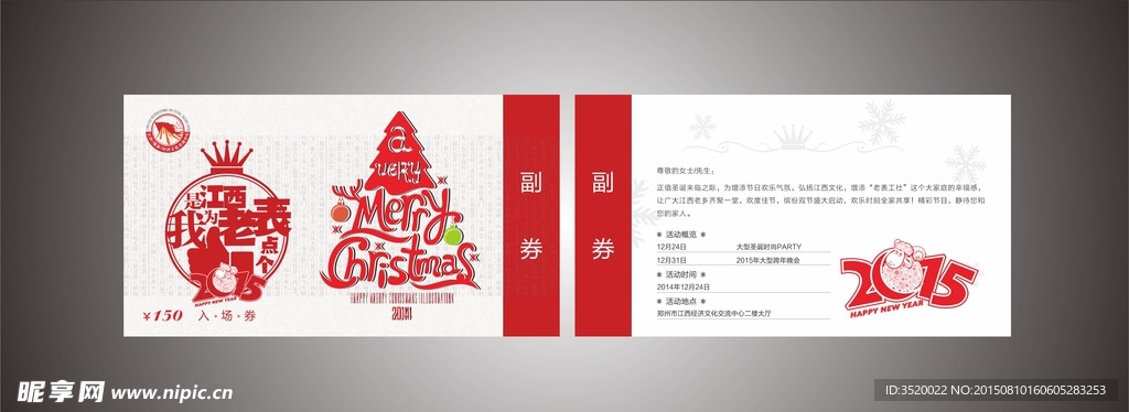 入场券