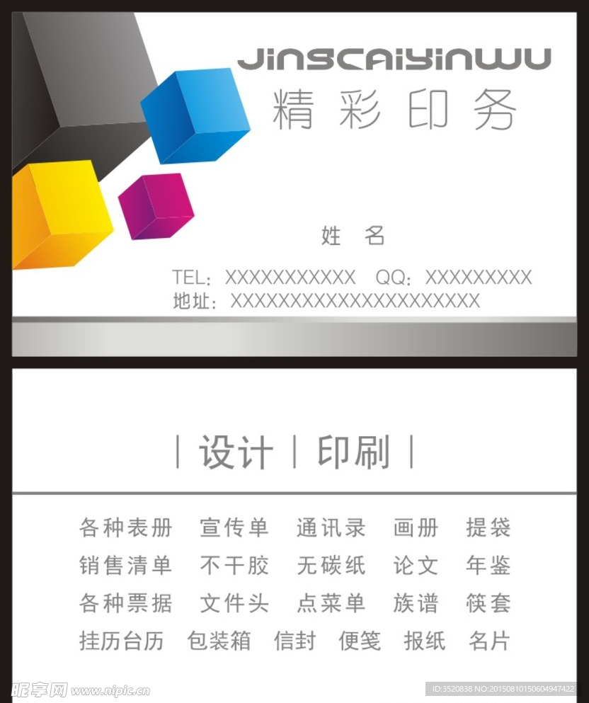 名片模板