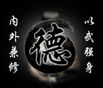 德-背景墙