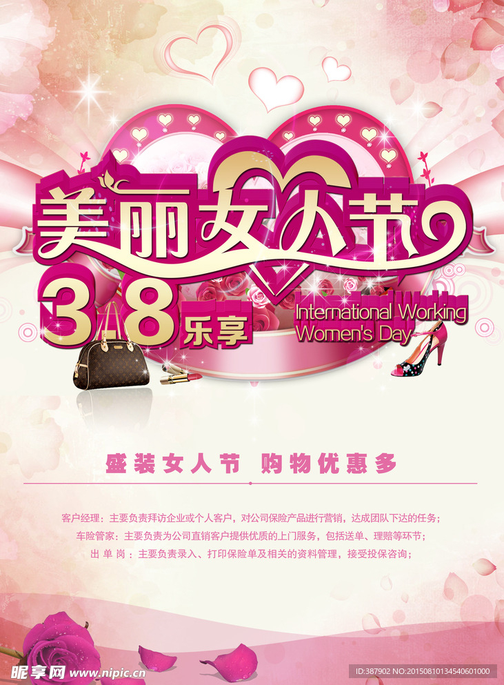 38女人节