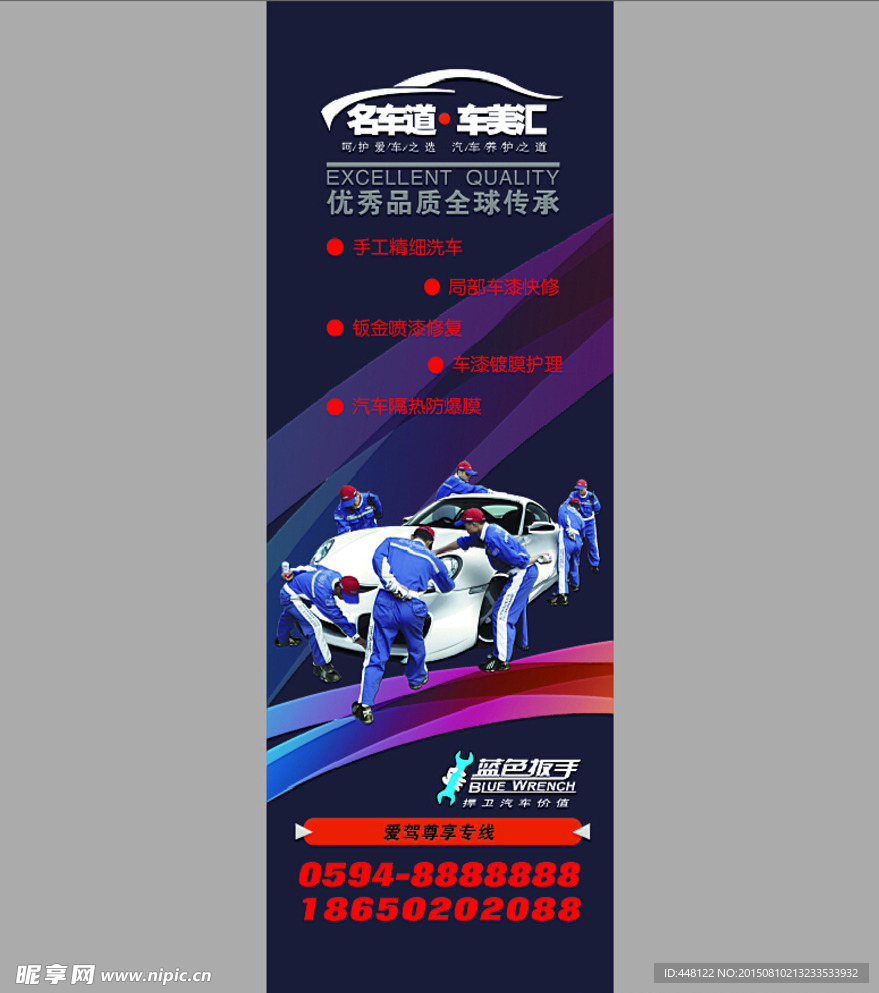 汽车帖膜展架