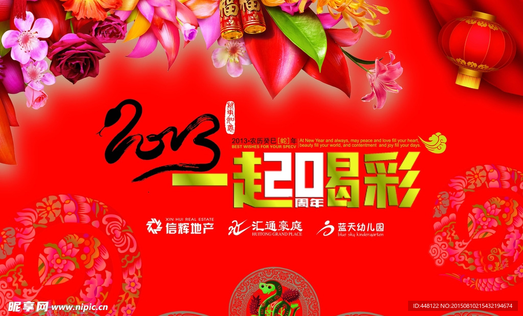 晚会背景图