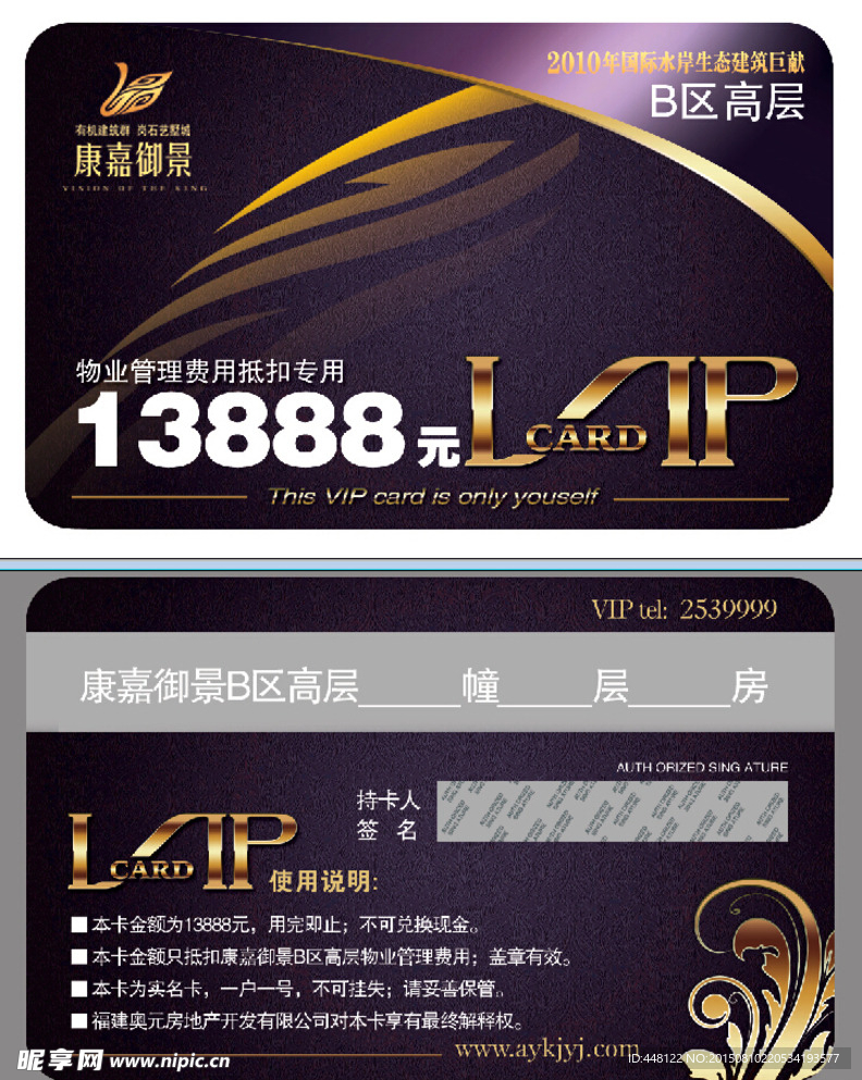 物业优惠卡