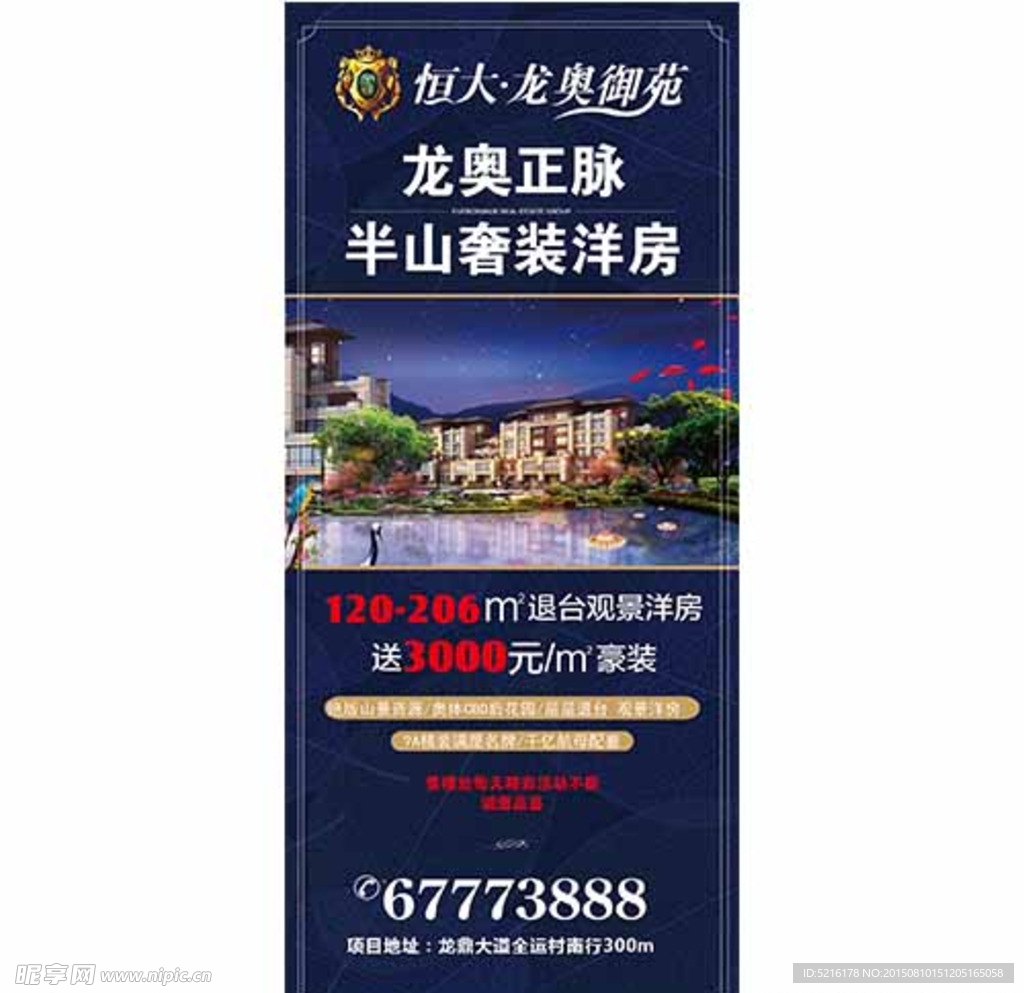 地产展架