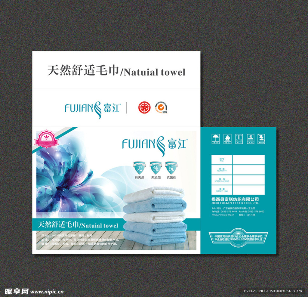 毛巾包装