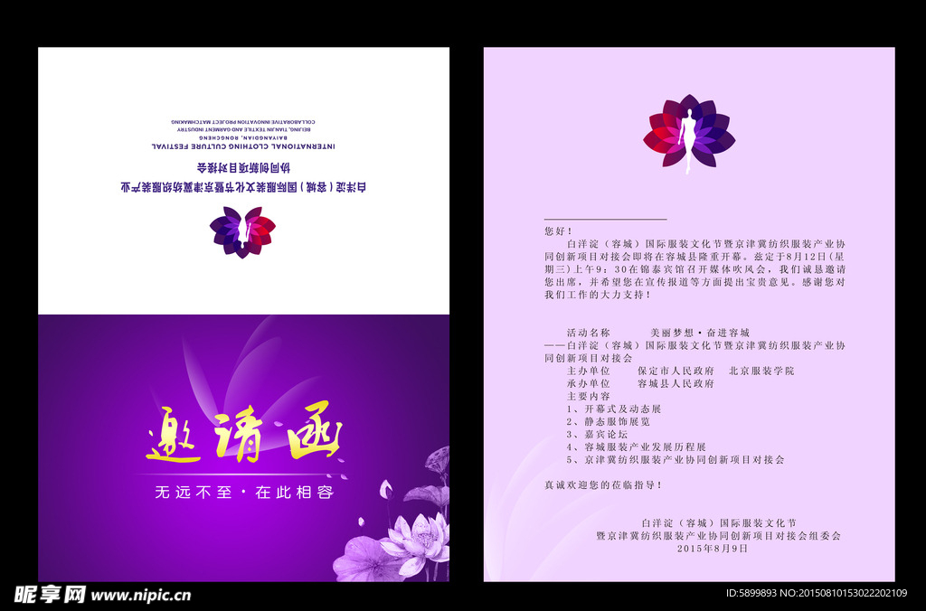邀请函