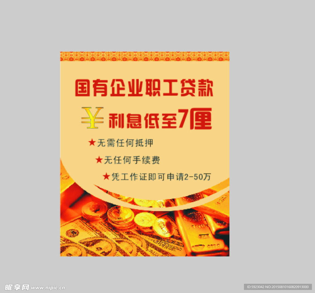 金融宣传海报