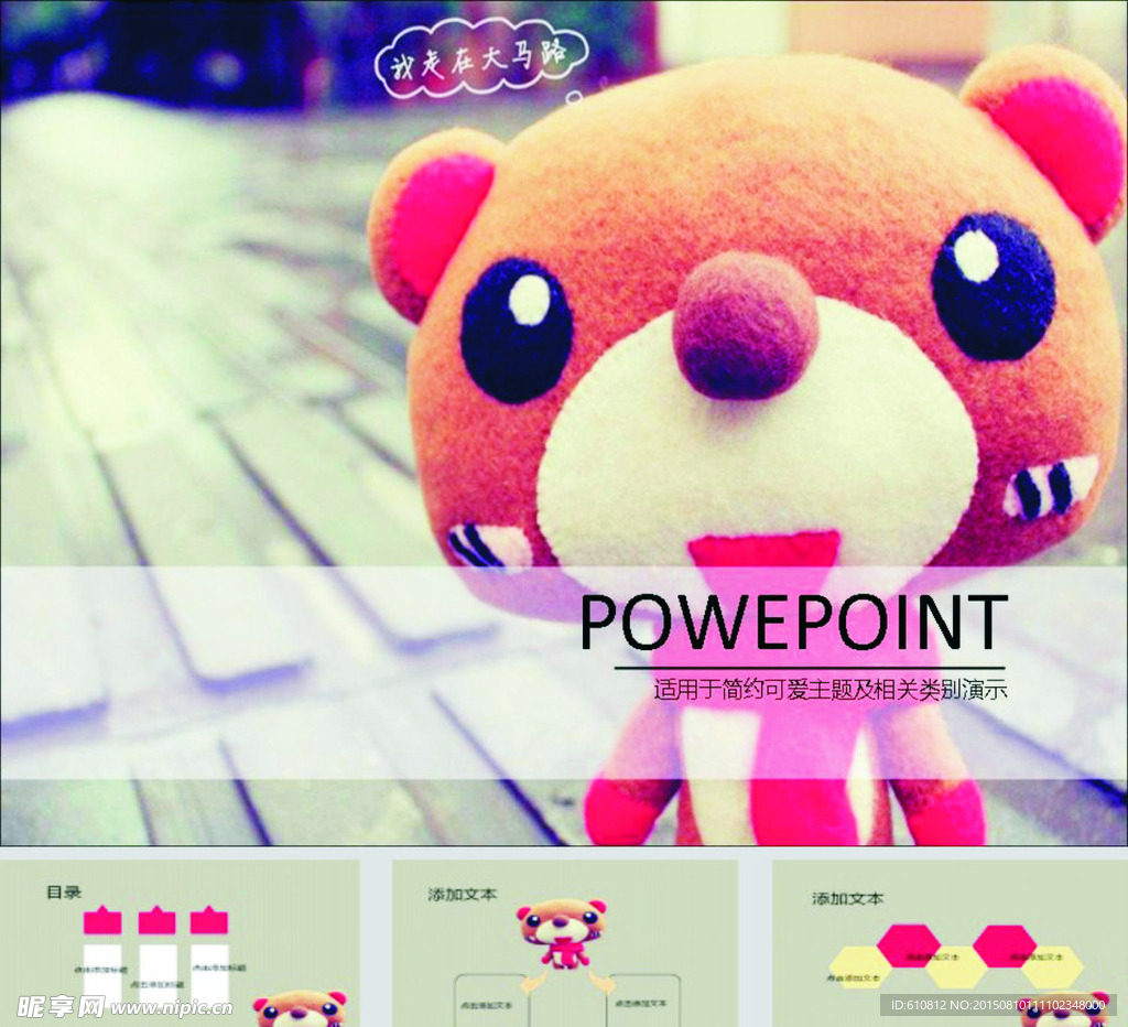 卡通PPT