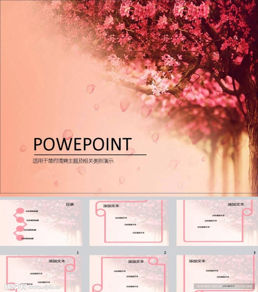 简约PPT