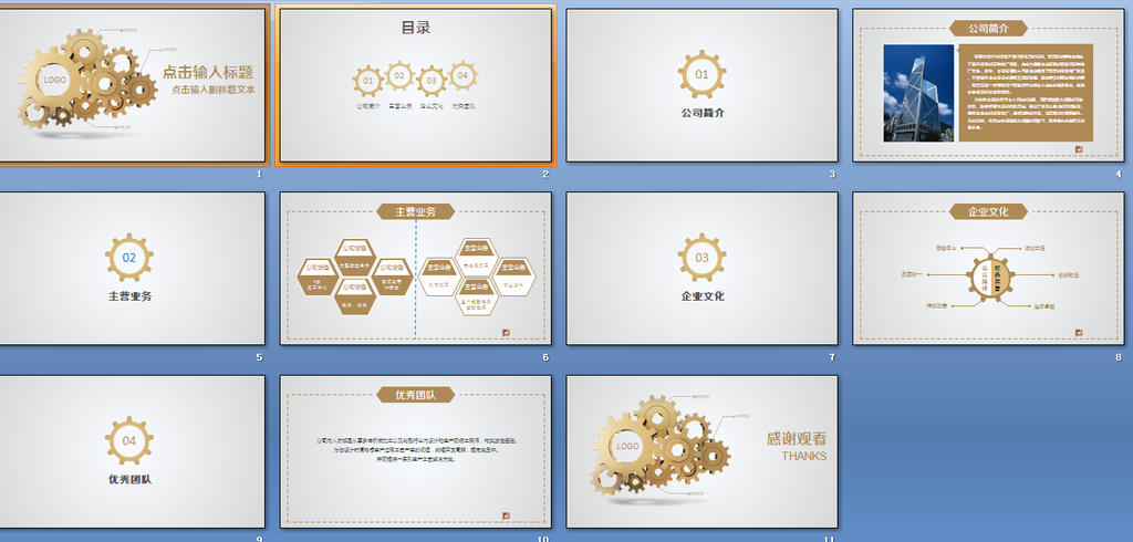 公司介绍通用ppt模板