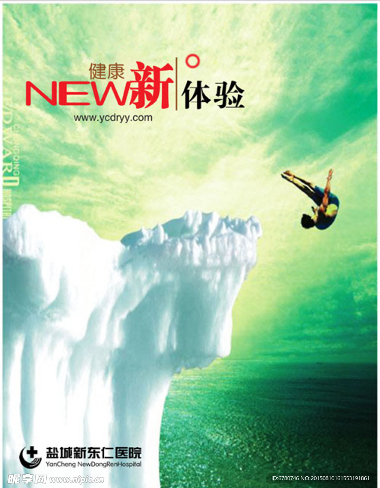 医院宣传广告