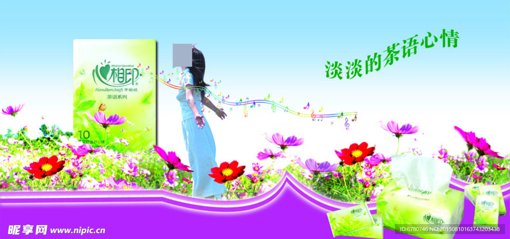纸巾包装