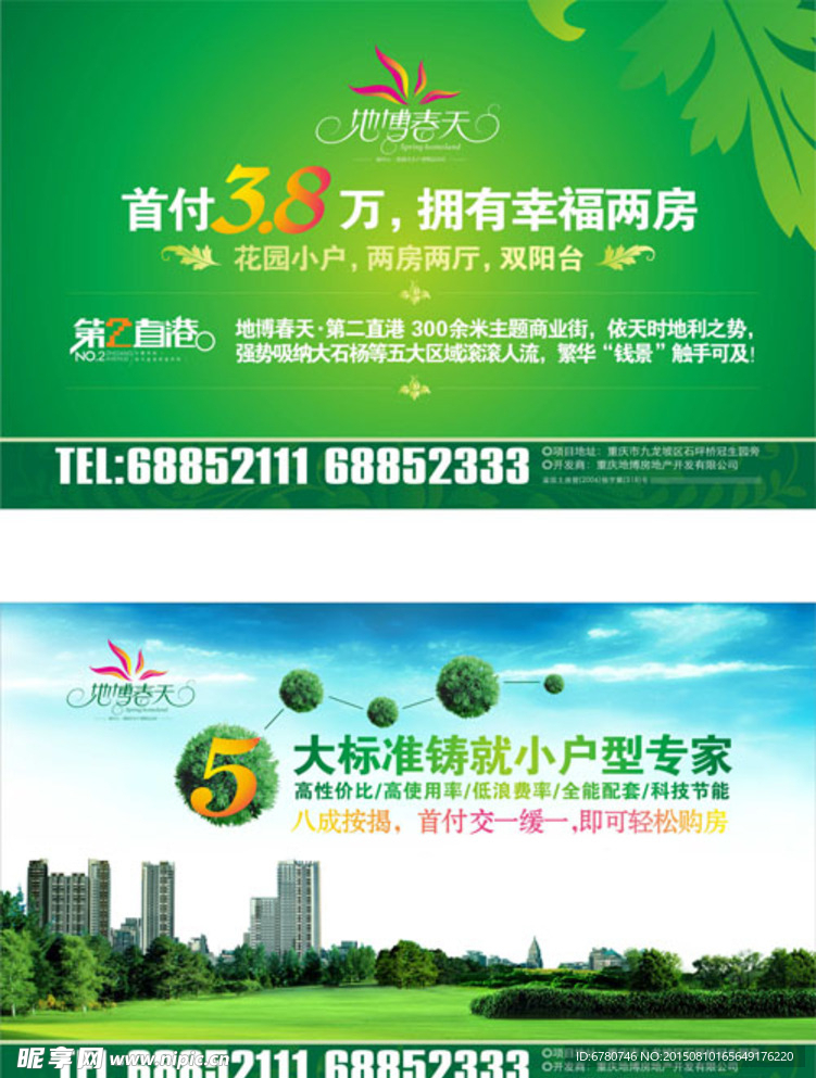 房地产单页