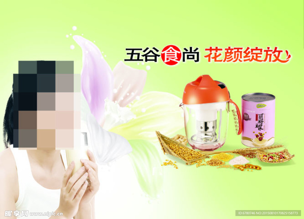 豆浆机广告