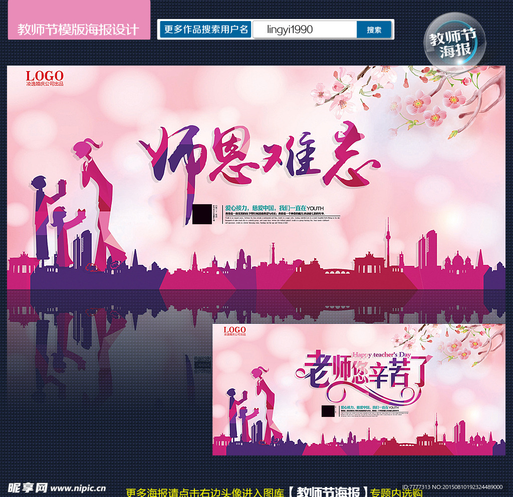 教师节