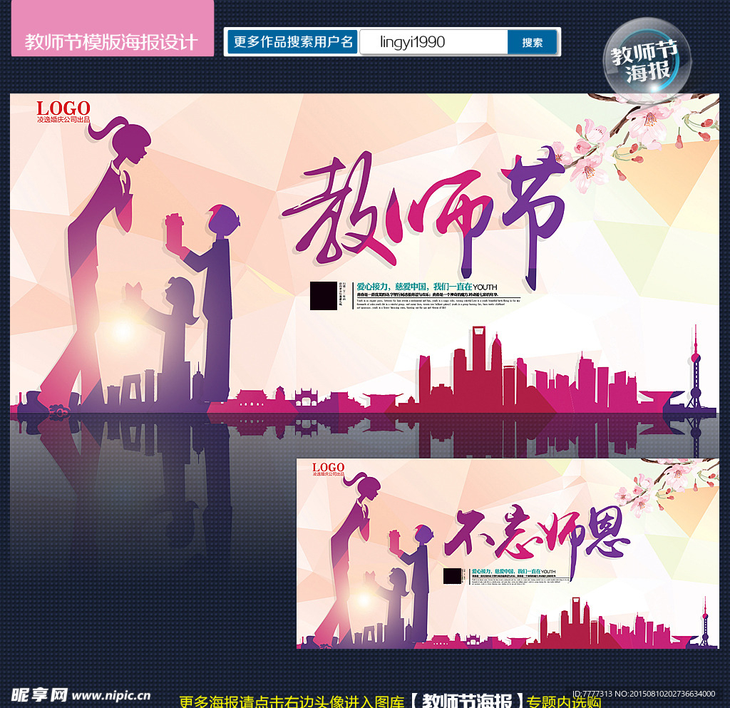 教师节