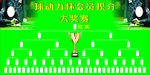 球动力 桌球赛程表