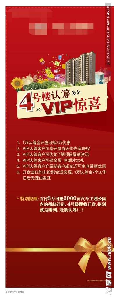 地产活动易拉宝