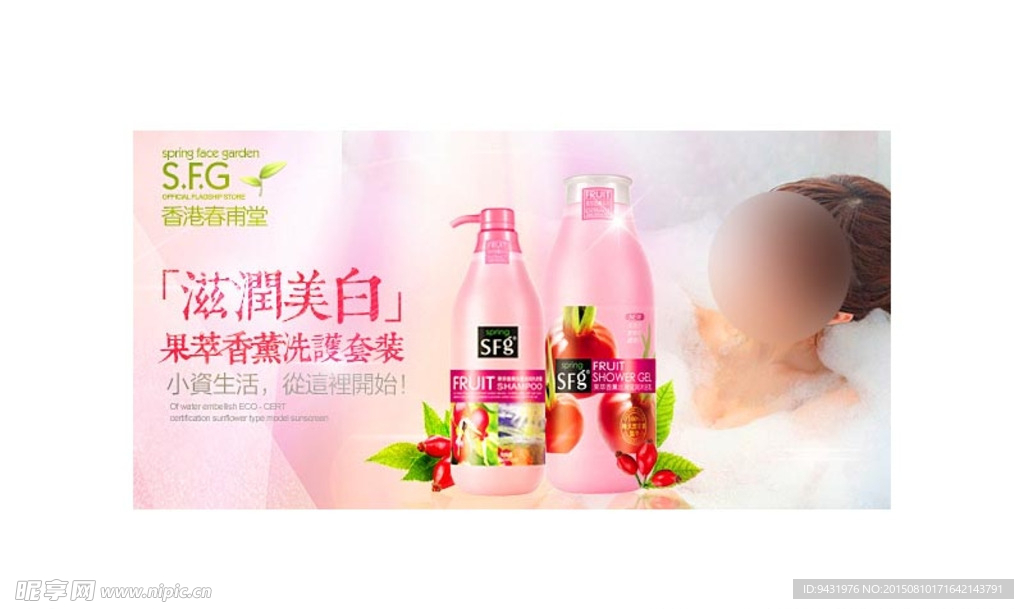 淘宝洗护产品可爱粉色钻展广告图