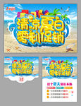 夏天   促销