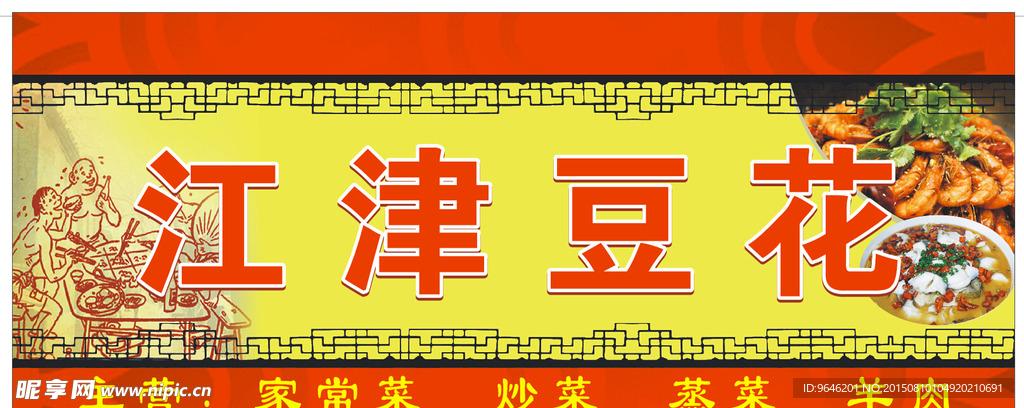 豆花店招