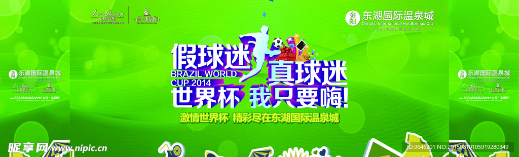 房产世界杯