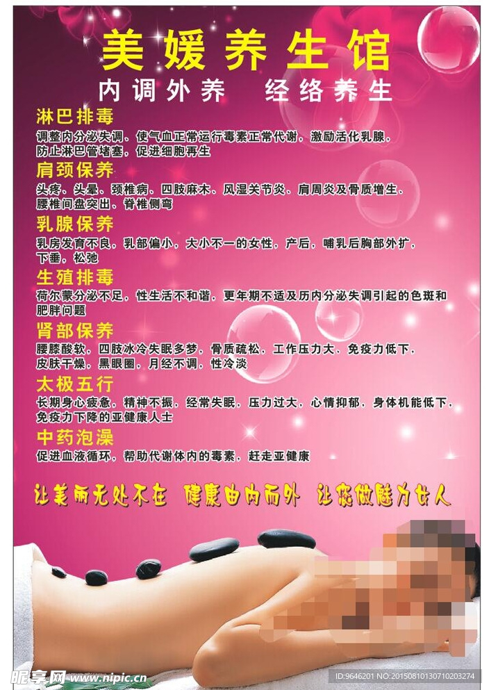 养生馆项目