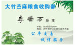 麻业名片