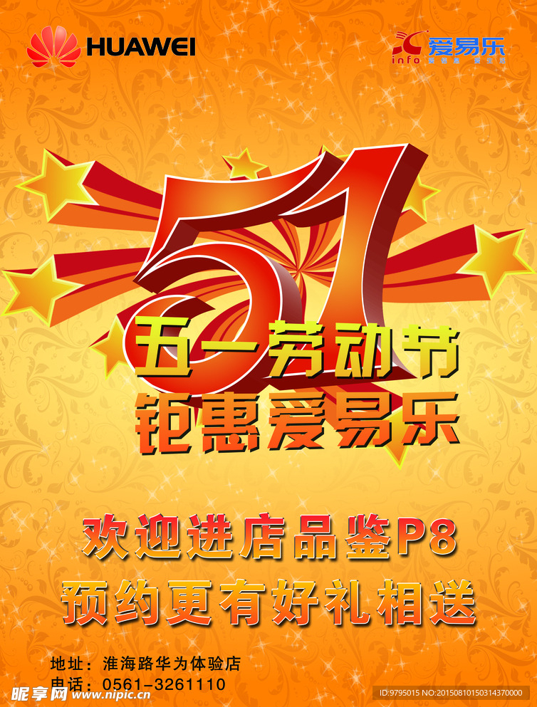 五一劳动节