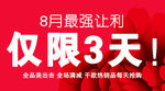 让利海报