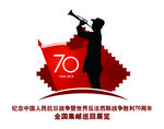 抗战70周年全国巡回集邮展览