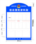 信访便民资料架