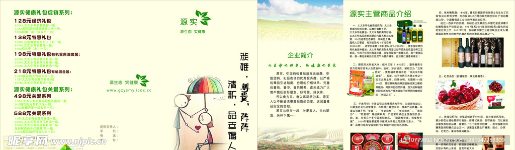 源石传单